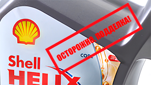 Как отличить подделку — подделка этикеток Shell