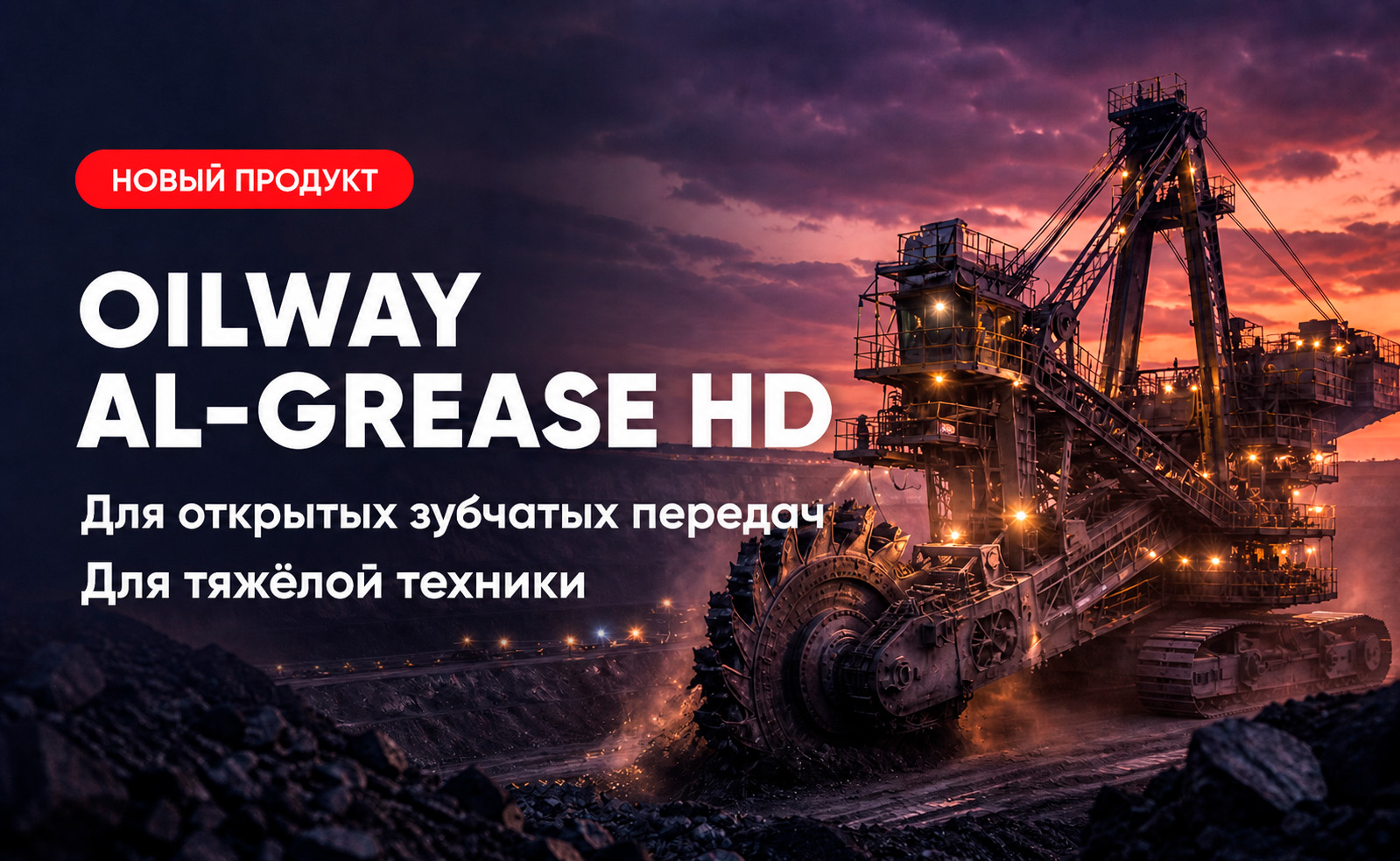 OILWAY AL-GREASE HD