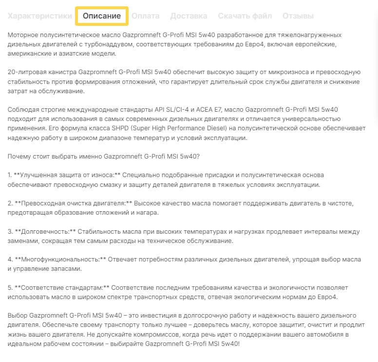 Ключевые преимущества подбора аналогов на нашем сайте skladmasla.ru - Подробное описание масла