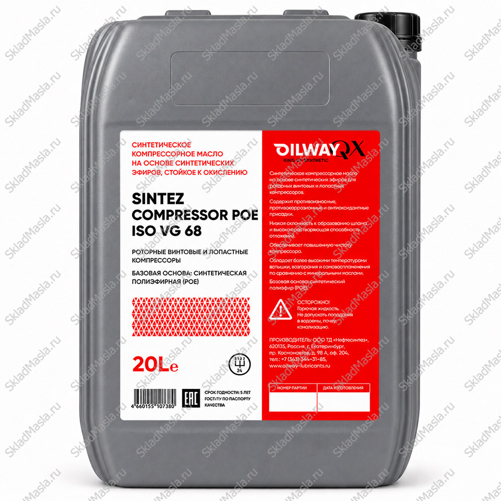 Масло компрессорное OilWay QX Compressor POE 68 (канистра 20л)