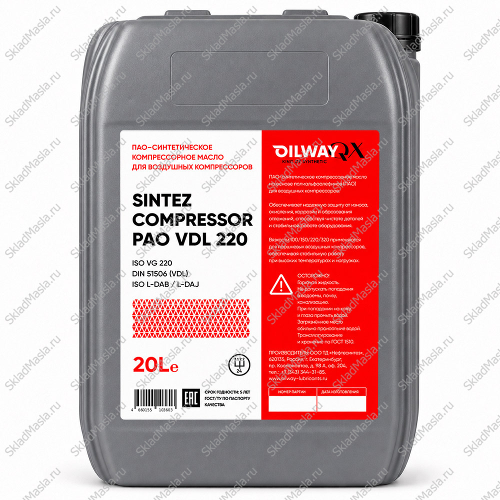 Масло компрессорное OilWay QX Sintez Compressor PAO VDL 220 (канистра 20л)