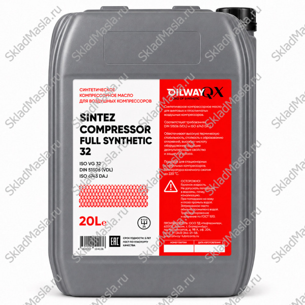 Масло компрессорное OilWay QX Sintez Compressor Full Synthetic VDL 32 (канистра 20л)