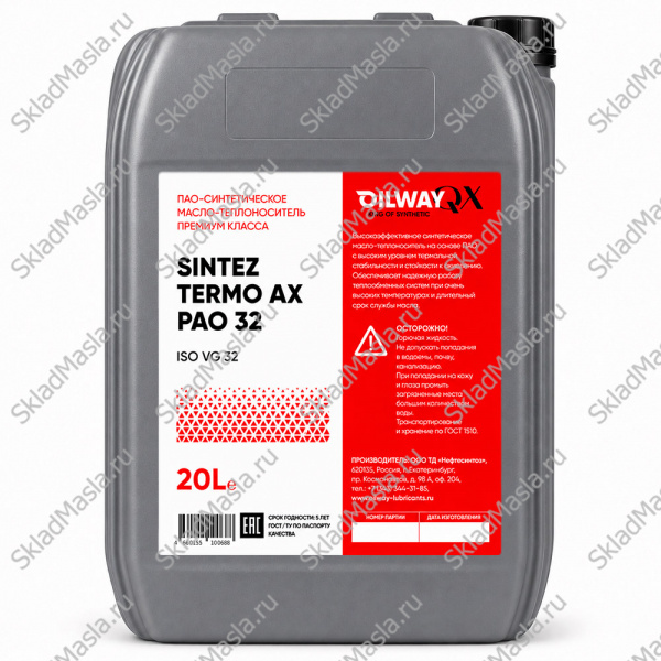 Масло теплоноситель OilWay QX SinteZ Termo AX 32 (канистра 20л)