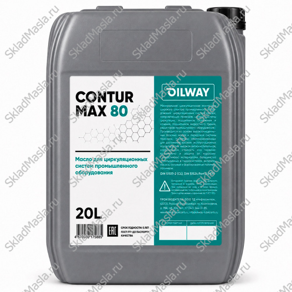 Циркуляционное масло OilWay Contur Max 80 (канистра 20л)