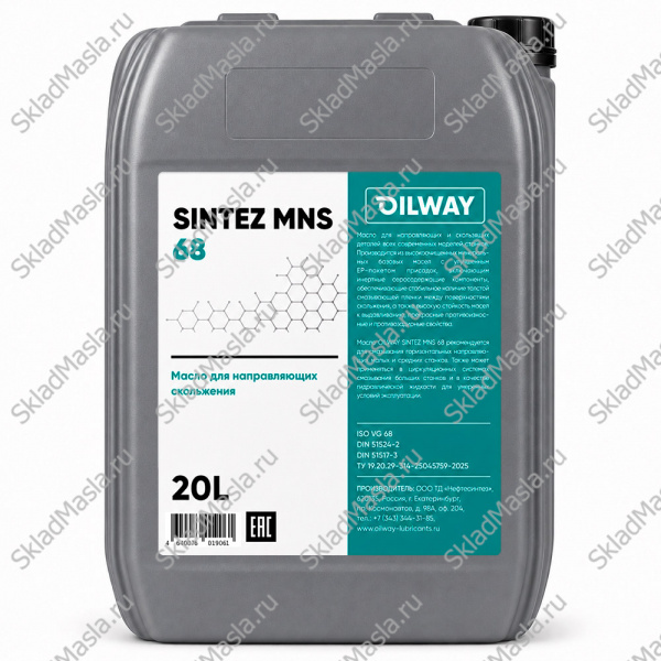 Масло для направляющих скольжения OilWay Sintez MNS 68 (канистра 20л)