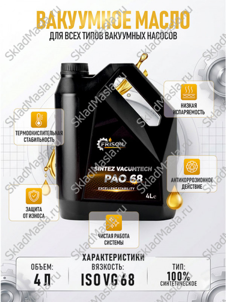 FRISOIL Sintez Vacumtech PAO 68 4л