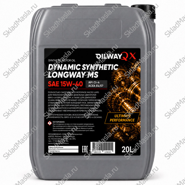 Моторное масло OilWay QX Dynamic Synthetic LongWay MS 15W-40 API CI-4 ACEA E4_E7 (канистра 20л)