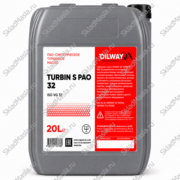 Турбинное масло OilWay QX Turbin S PAO 32 (канистра 20л)