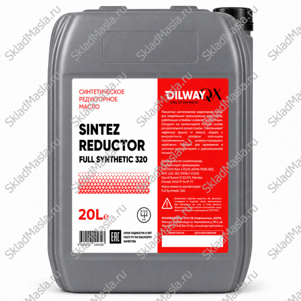 Масло редукторное OilWay QX SinteZ Reductor Full Synthetic CLP 320 (канистра 20л)